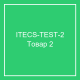 Тестовый товар 2